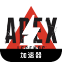 Apex英雄电脑机场VPN