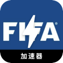 FIFA电脑机场VPN